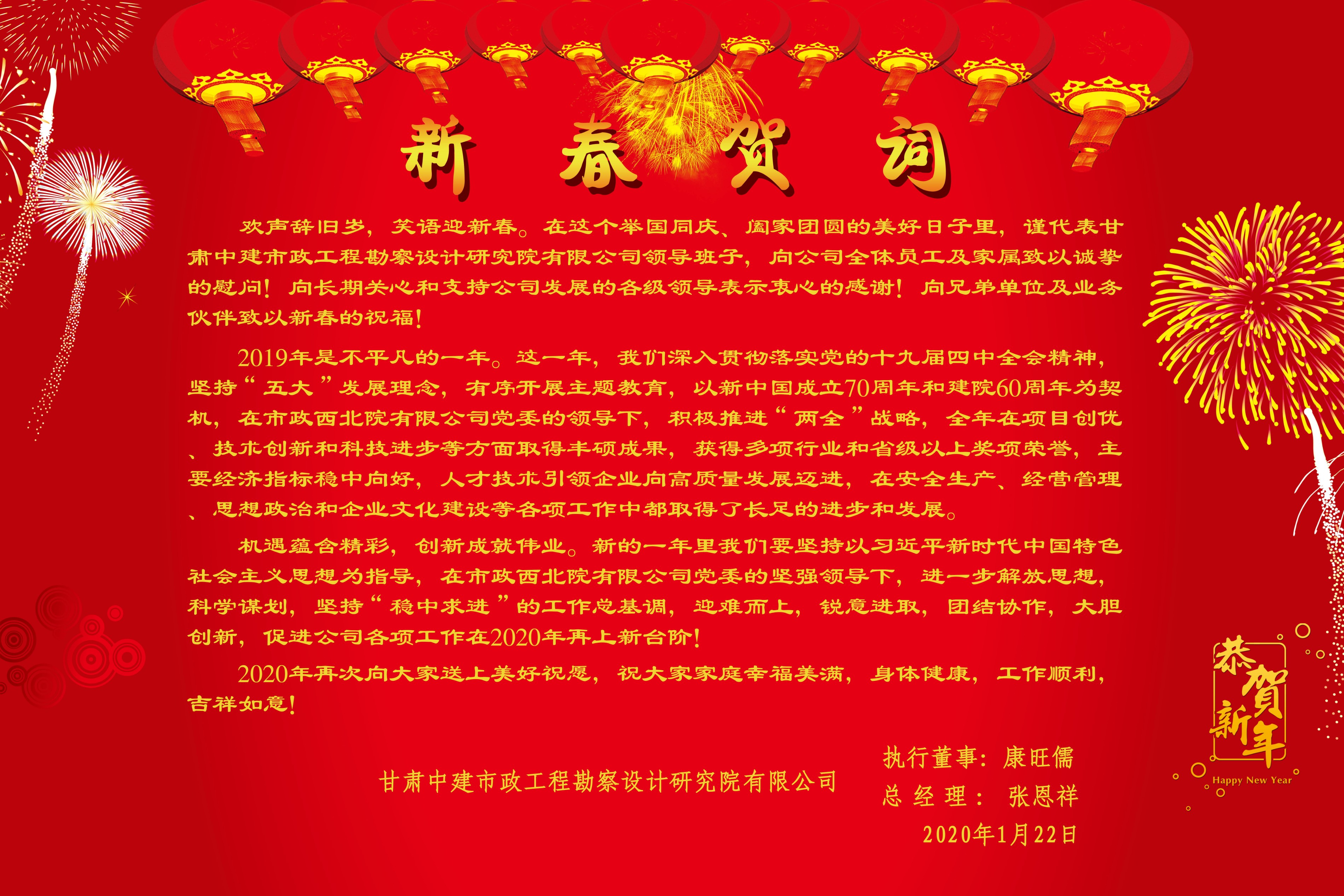 新春賀詞！