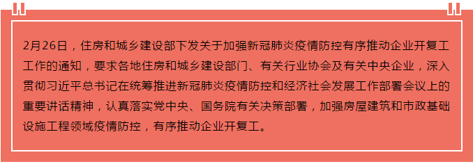 住建部出臺(tái)“13條”，有序推動(dòng)企業(yè)開(kāi)復(fù)工