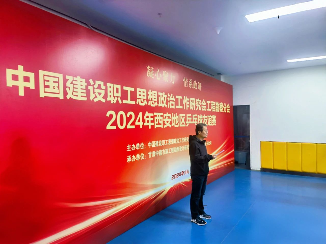 “乒”出精彩、“乓”響未來，由中建勘察院承辦的工程勘察分會(huì)2024年西安地區(qū)乒乓