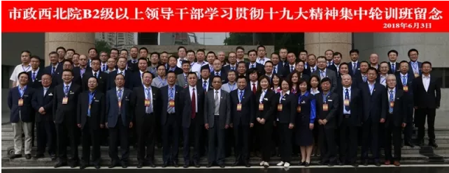 【十九大精神學(xué)習(xí)】市政西北院、甘肅中建勘察院領(lǐng)導(dǎo)干部學(xué)習(xí)貫徹十九大精神集中輪訓(xùn)開班！